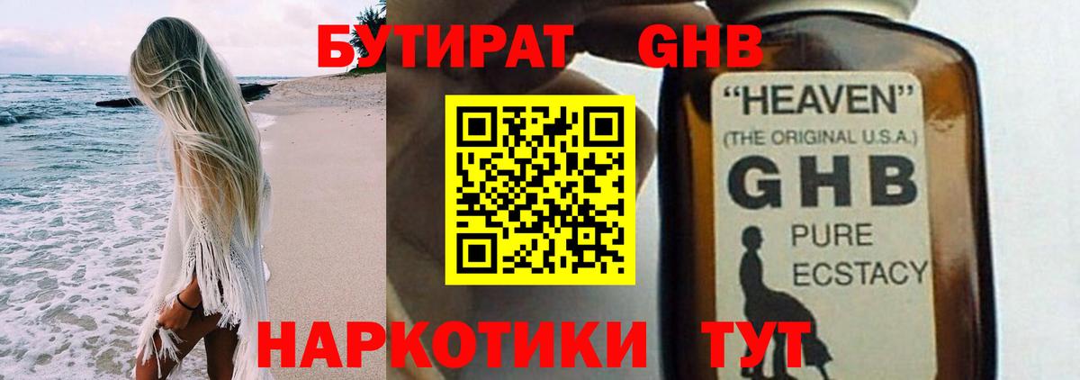 БУТИРАТ 99% Ирбит