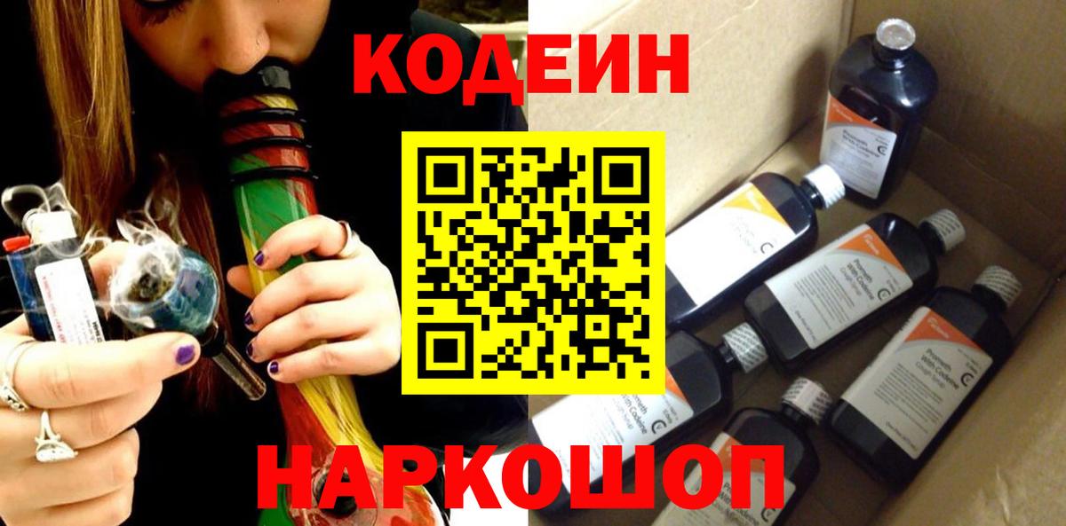 Codein Purple Drank Ирбит