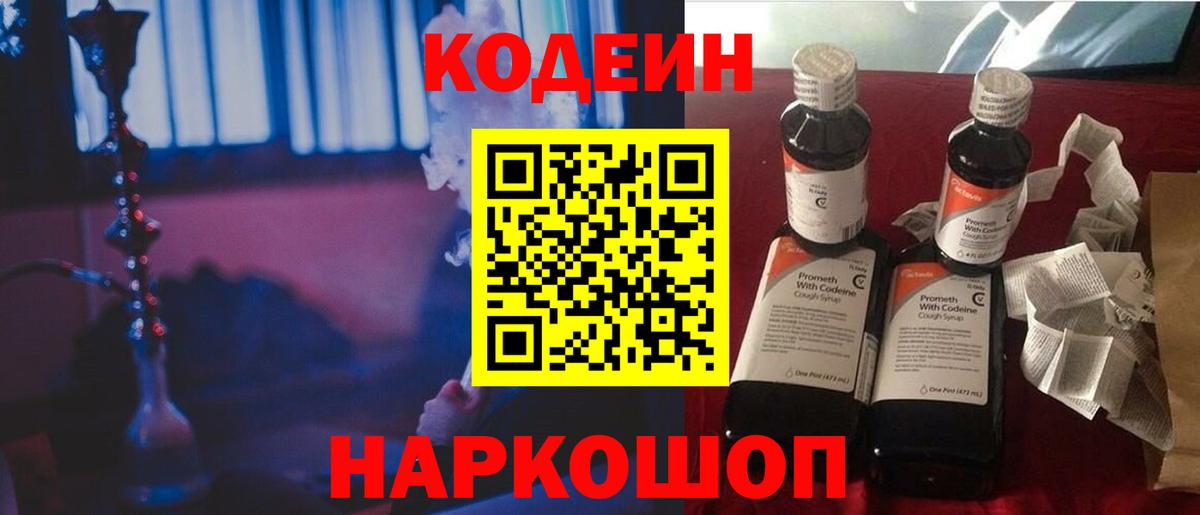 Codein напиток Lean (лин)  Вход с VPN  Кодеиновый сироп Lean напиток Lean (лин)  Ирбит 