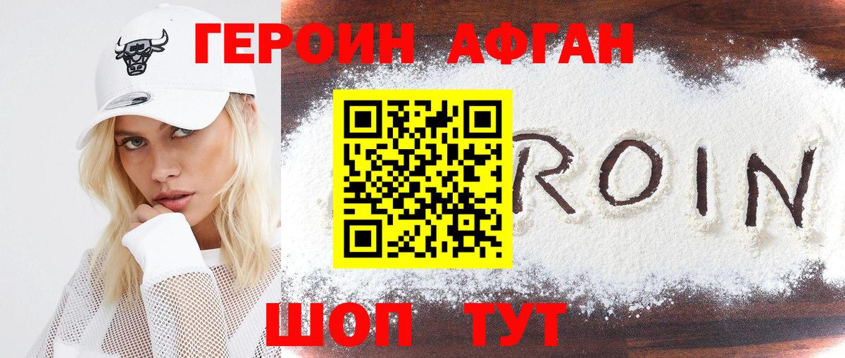 ГЕРОИН Афган  ГЕРОИН  Ирбит  Вход с VPN 