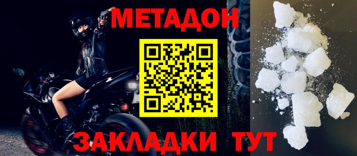 Метадон мёд Ирбит